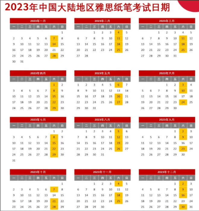 吉林2023年雅思考试时间 吉林2023年雅思考试时间