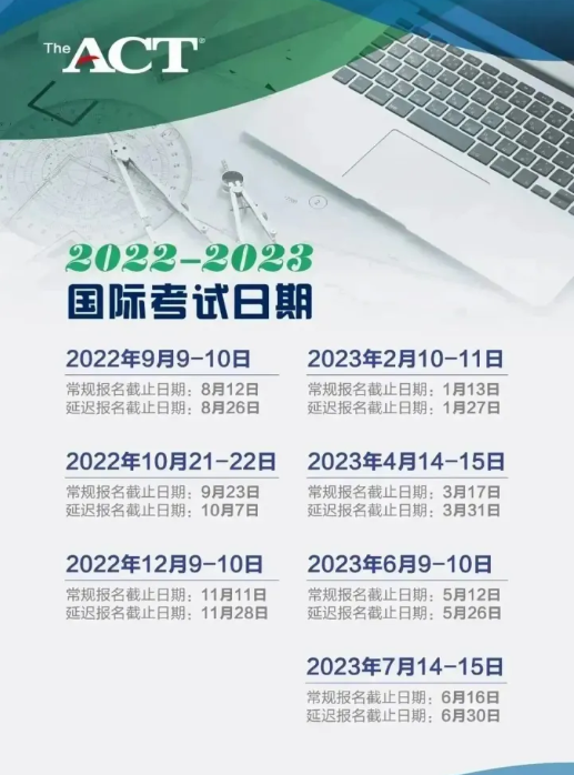 美国act考试报名时间 美国act考试报名时间
