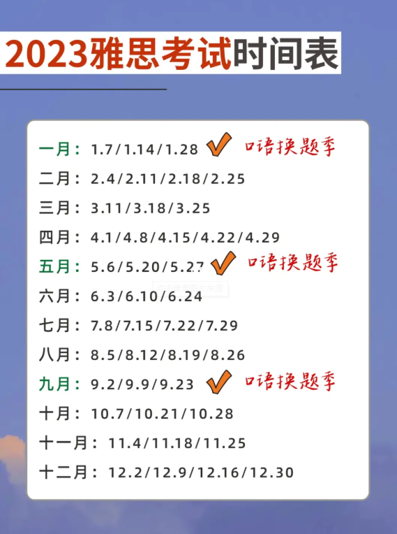 2023年河南2月雅思考试时间 2023年河南2月雅思考试时间