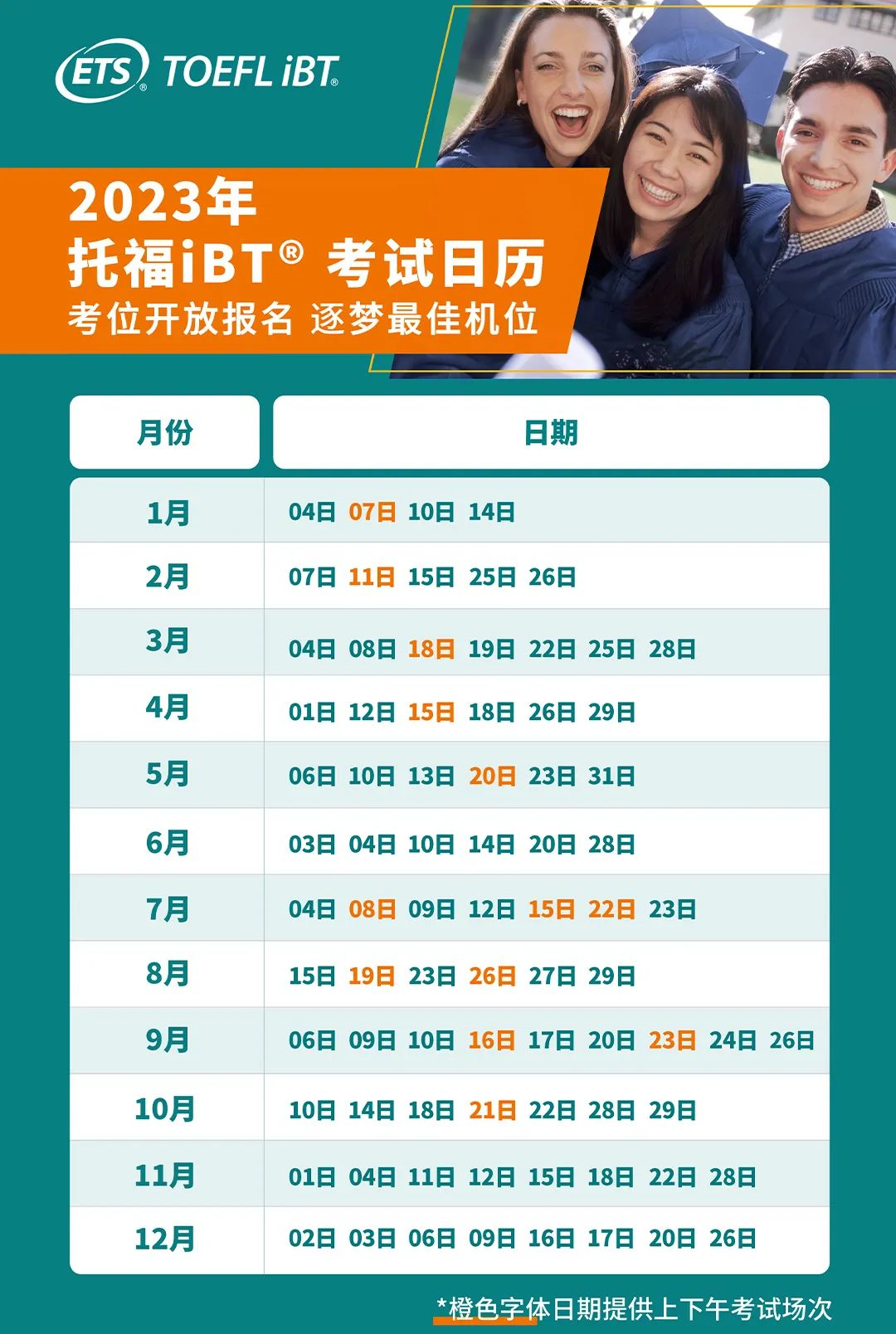 托福考试时间查询 托福考试时间查询