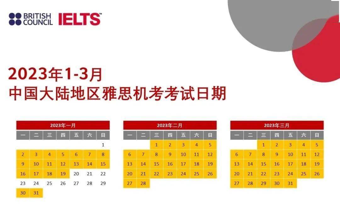 浙江2023年雅思考试时间 浙江2023年雅思考试时间