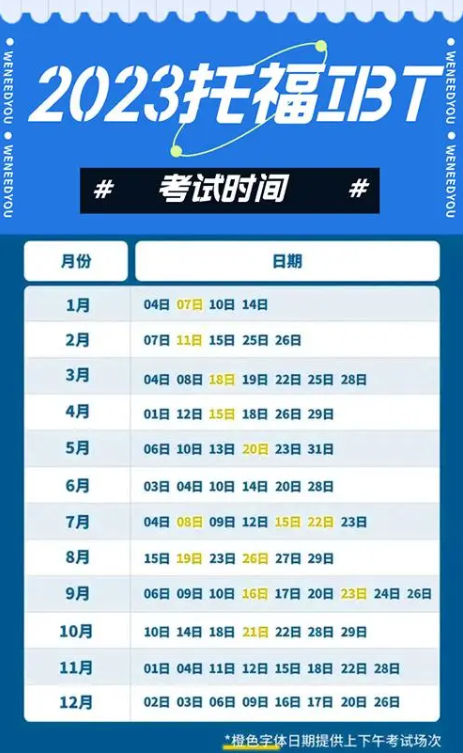 2023年江苏2月托福考试时间 2023年江苏2月托福考试时间