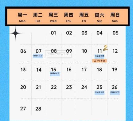 2023年湖南2月托福考试时间 2023年湖南2月托福考试时间