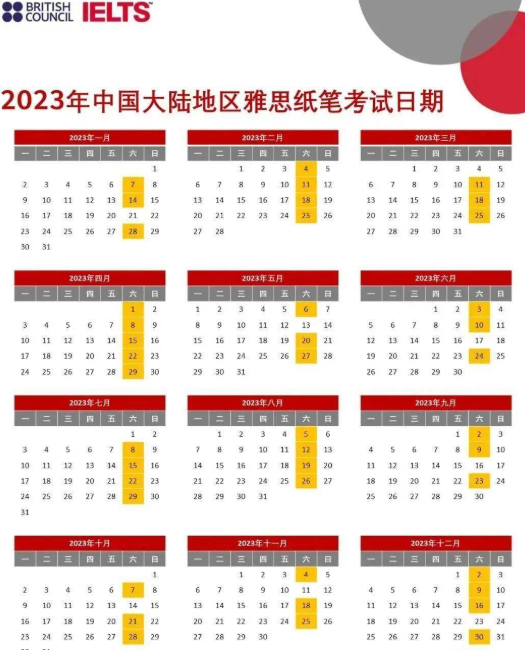 2023年四川3月雅思考试时间 2023年四川3月雅思考试时间