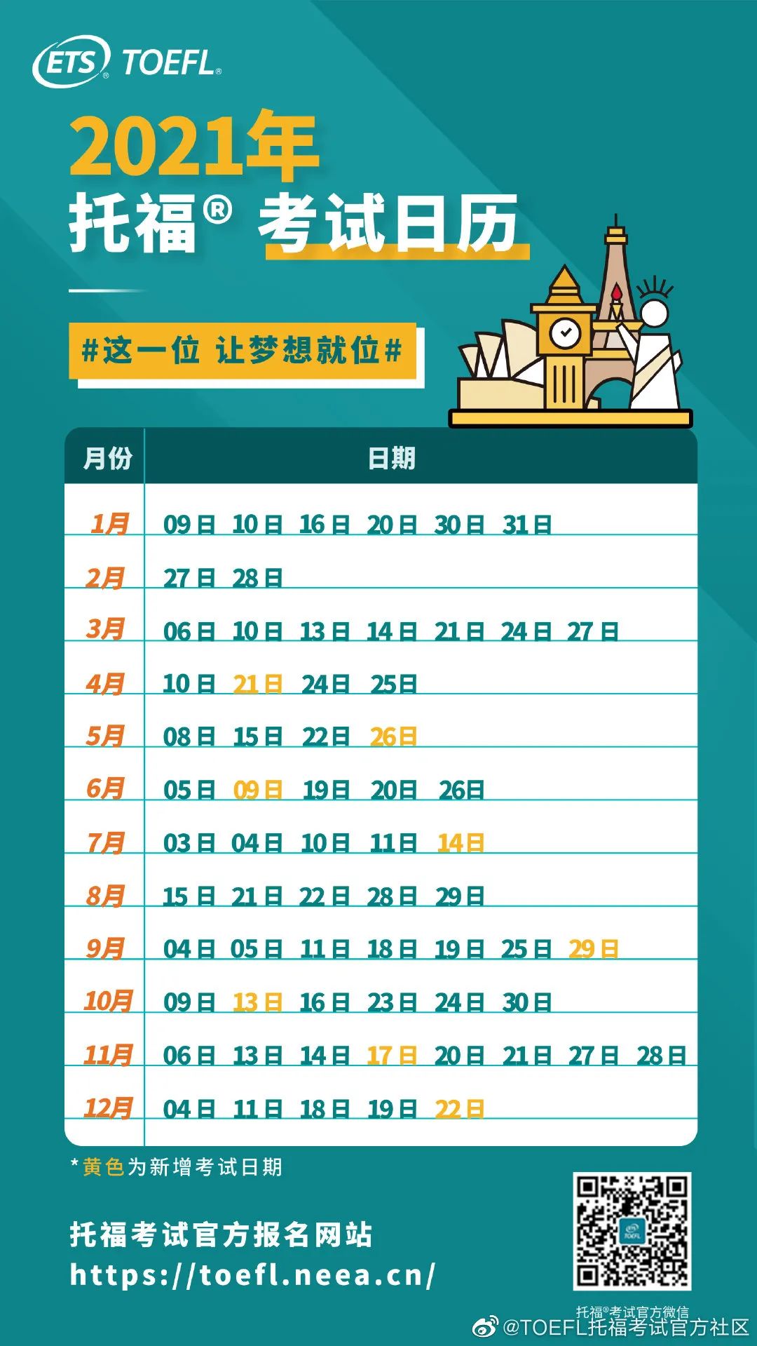 国内每年考托福时间 国内每年考托福时间