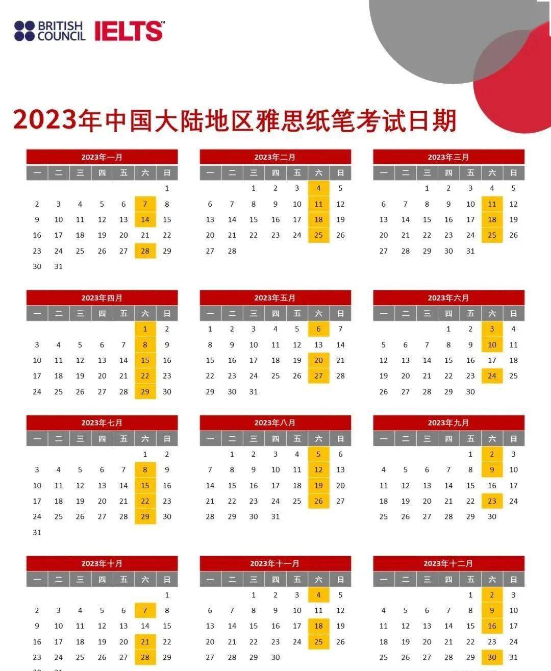考雅思时间 考雅思时间
