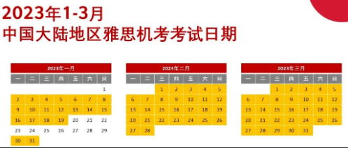 2023南京雅思考试时间 2023南京雅思考试时间