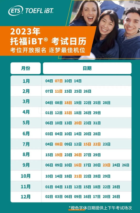 2023年浙江3月托福考试时间 2023年浙江3月托福考试时间