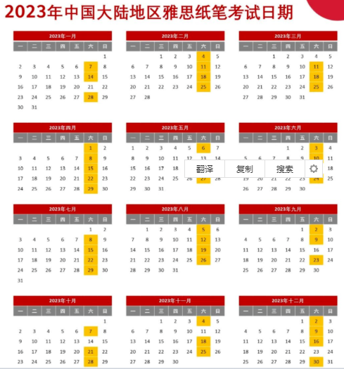 2023南京雅思考试时间 2023南京雅思考试时间