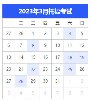 2023年宁夏3月托福考试时间 2023年宁夏3月托福考试时间
