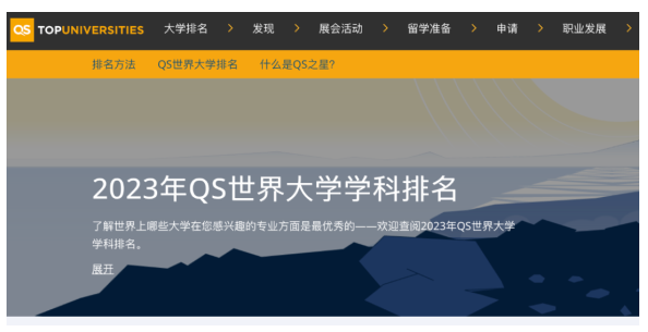 重磅官宣2023年度QS世界大学学科排名!中国大陆名校8个学科全球前10 重磅官宣2023年度QS世界大学学科排名!中国大陆名校8个学科全球前10