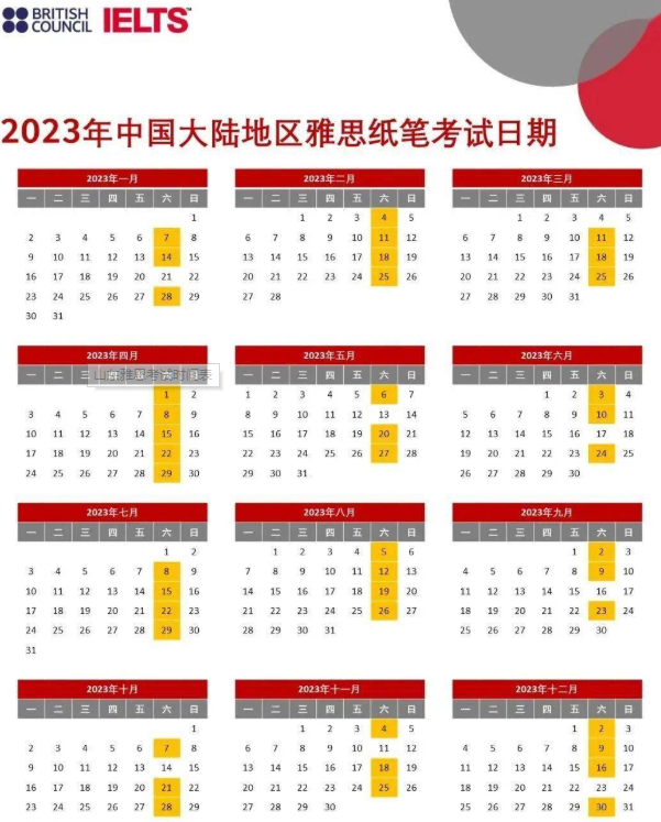 2023年山东4月雅思考试时间 2023年山东4月雅思考试时间
