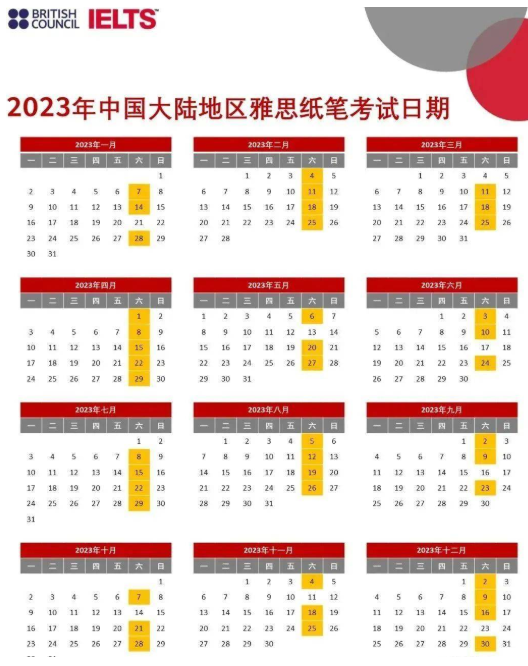 2023年四川5月雅思考试时间 2023年四川5月雅思考试时间