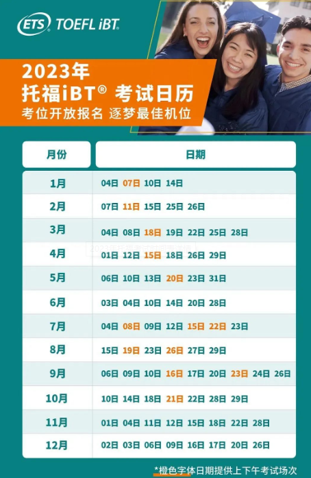 2023年浙江6月托福考试时间 2023年浙江6月托福考试时间
