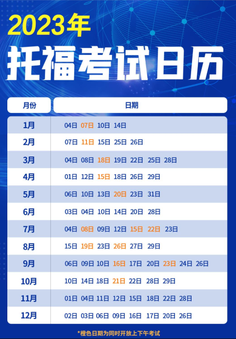 2023年河北7月托福考试时间 2023年河北7月托福考试时间