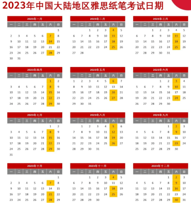 2023年北京7月雅思考试时间 2023年北京7月雅思考试时间