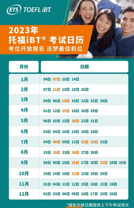 2023年浙江7月托福考试时间 2023年浙江7月托福考试时间