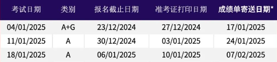2025年1月雅思考试时间表,报名流程及重要提示 2025年1月雅思考试时间表,报名流程及重要提示