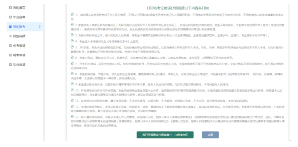 天津招考资讯网:2024年下半年自学考试准考证10月14日起可打印 天津招考资讯网:2024年下半年自学考试准考证10月14日起可打印