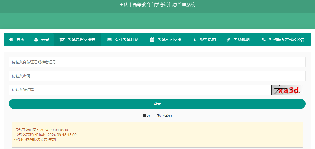 2025年10月重庆市奉节县自考准考证打印时间：10月20日9:00至26日14:30