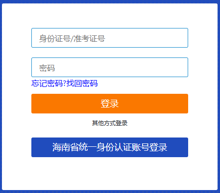 2025年10月海南省自考成绩查询时间:11月24日起 2025年10月海南省自考成绩查询时间:11月24日起