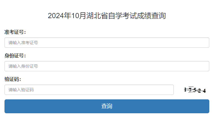 湖北省2024年10月自考成绩查询时间:11月21日起 湖北省2024年10月自考成绩查询时间:11月21日起