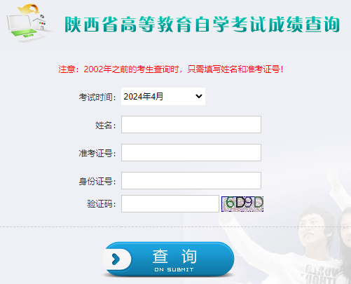 陕西省2024年10月自考成绩查询时间:11月24日(参考2023年) 陕西省2024年10月自考成绩查询时间:11月24日(参考2023年)