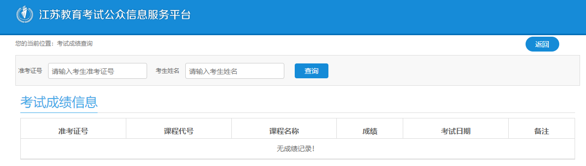 江苏省2024年下半年自考成绩查询时间:11月21日10:00起 江苏省2024年下半年自考成绩查询时间:11月21日10:00起