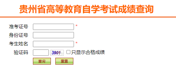 贵州省2024年下半年自考成绩查询时间:11月21日10:00起 贵州省2024年下半年自考成绩查询时间:11月21日10:00起