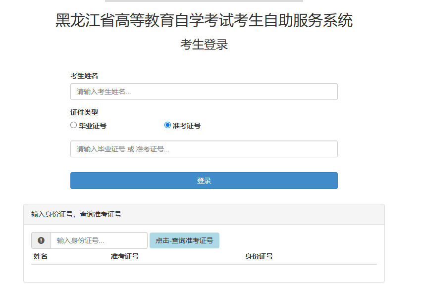 2026年4月黑龙江省牡丹江市自学考试成绩查询时间:5月13日起 2026年4月黑龙江省牡丹江市自学考试成绩查询时间:5月13日起