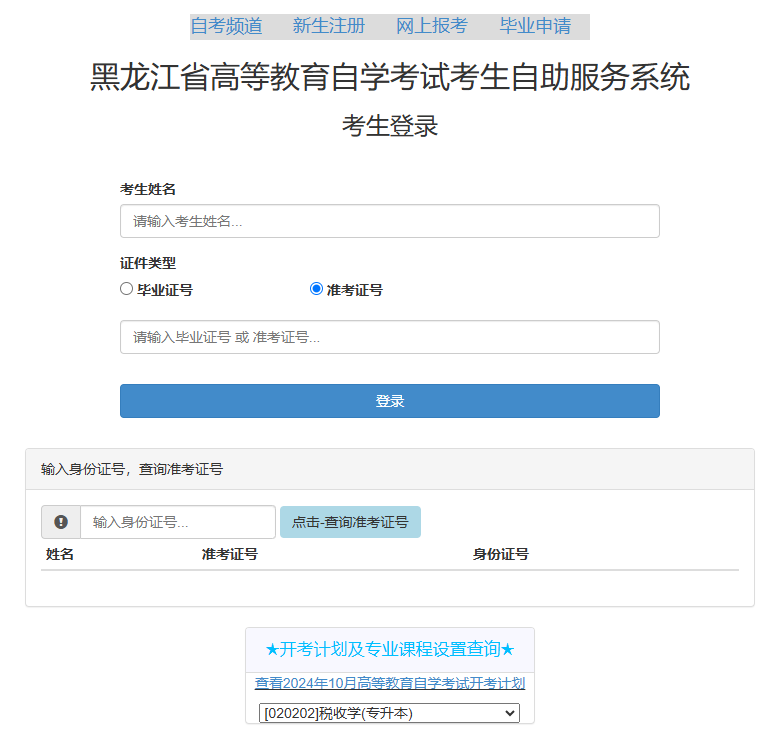 2025年下半年黑龙江省自考毕业申请时间:11月28日至12月3日 2025年下半年黑龙江省自考毕业申请时间:11月28日至12月3日