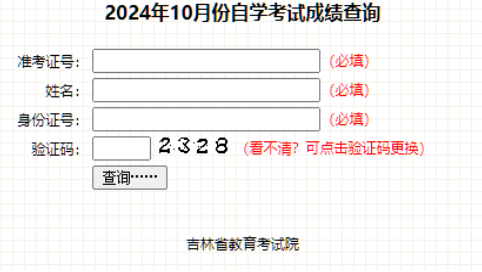 2025年10月吉林省四平市自考成绩查询时间:11月25日起 2025年10月吉林省四平市自考成绩查询时间:11月25日起