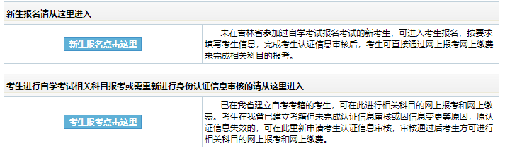 2024年10月吉林省自考报名流程是怎样的呢? 2024年10月吉林省自考报名流程是怎样的呢?
