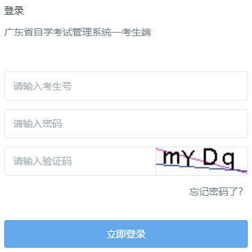 2025年4月广东省自学考试报名条件 2025年4月广东省自学考试报名条件