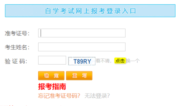 2024年10月江西省自考报名官网 2024年10月江西省自考报名官网