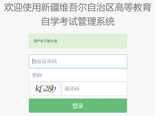 2024年下半年新疆乌鲁木齐市自考报名时间:9月2日12:00至6日18:00 2024年下半年新疆乌鲁木齐市自考报名时间:9月2日12:00至6日18:00