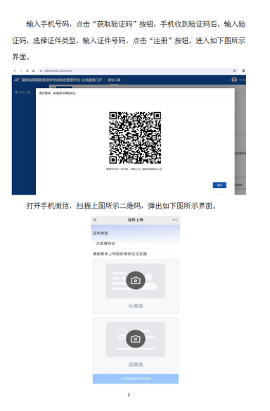 湖南省教育考试院:2024年10月高等教育自学考试新生入籍操作指南(PC端) 湖南省教育考试院:2024年10月高等教育自学考试新生入籍操作指南(PC端)