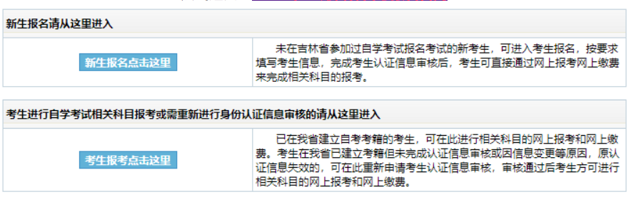 2024年10月吉林省自考报名官网 2024年10月吉林省自考报名官网