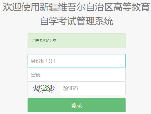 2025年4月新疆自考报名流程 2025年4月新疆自考报名流程