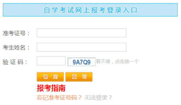 2024年10月江西省自考报名流程 2024年10月江西省自考报名流程