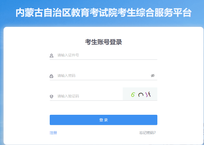 内蒙古赤峰市2024年10月自考报名入口已开通 内蒙古赤峰市2024年10月自考报名入口已开通