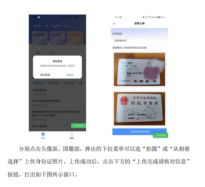 湖南省教育考试院:2024年10月高等教育自学考试新生入籍操作指南(手机端) 湖南省教育考试院:2024年10月高等教育自学考试新生入籍操作指南(手机端)