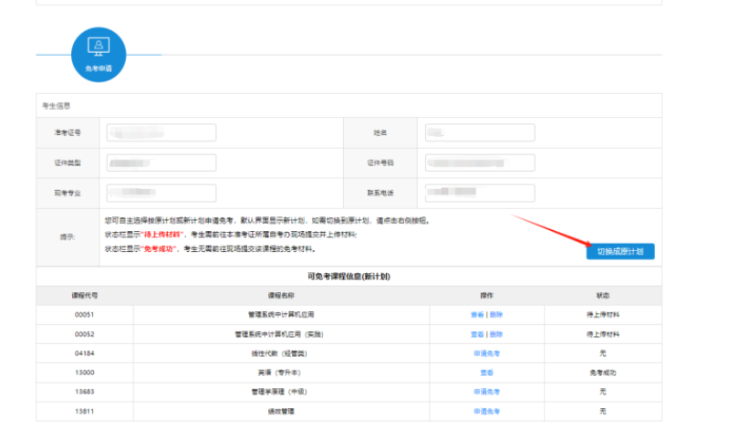 江苏省2024年下半年高等教育自学考试课程免考申请通告 江苏省2024年下半年高等教育自学考试课程免考申请通告
