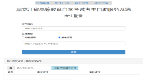 2025年上半年黑龙江省自考报名条件 2025年上半年黑龙江省自考报名条件