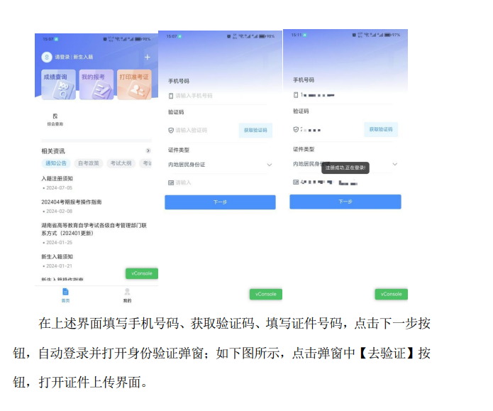 湖南省教育考试院:2024年10月高等教育自学考试新生入籍操作指南(手机端) 湖南省教育考试院:2024年10月高等教育自学考试新生入籍操作指南(手机端)