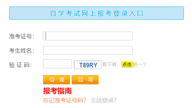 2024年10月江西省自学考试报名流程 2024年10月江西省自学考试报名流程