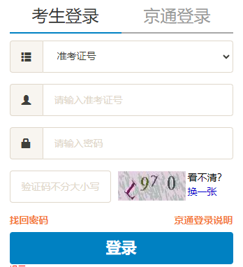 北京市2024年下半年自考报名条件 北京市2024年下半年自考报名条件