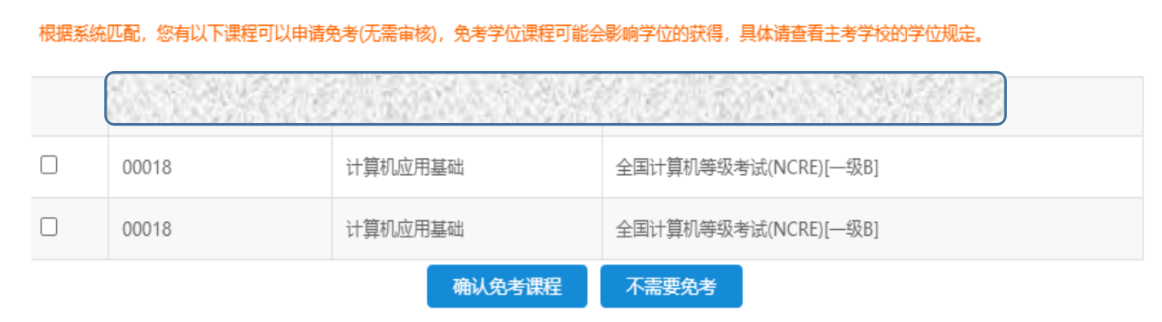 江苏省2024年下半年高等教育自学考试课程免考申请通告 江苏省2024年下半年高等教育自学考试课程免考申请通告