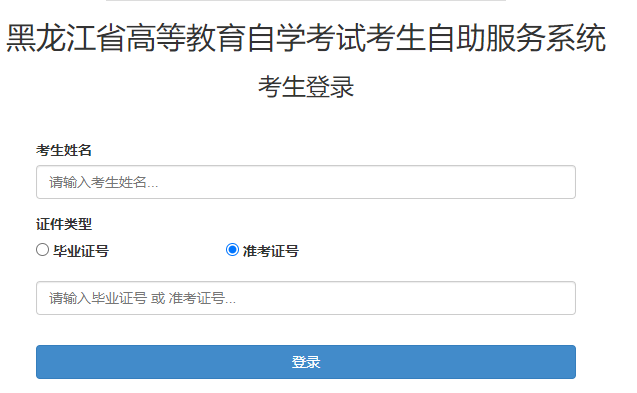 2025年4月黑龙江省自考报名入口已开通 2025年4月黑龙江省自考报名入口已开通