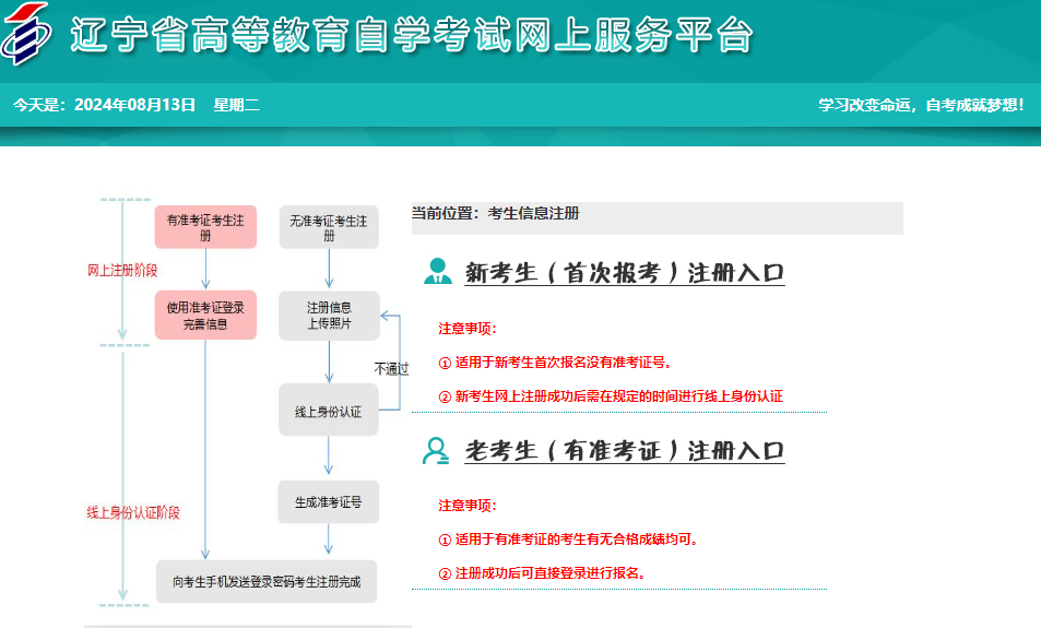 2025年4月辽宁省自考报名入口已开通 2025年4月辽宁省自考报名入口已开通
